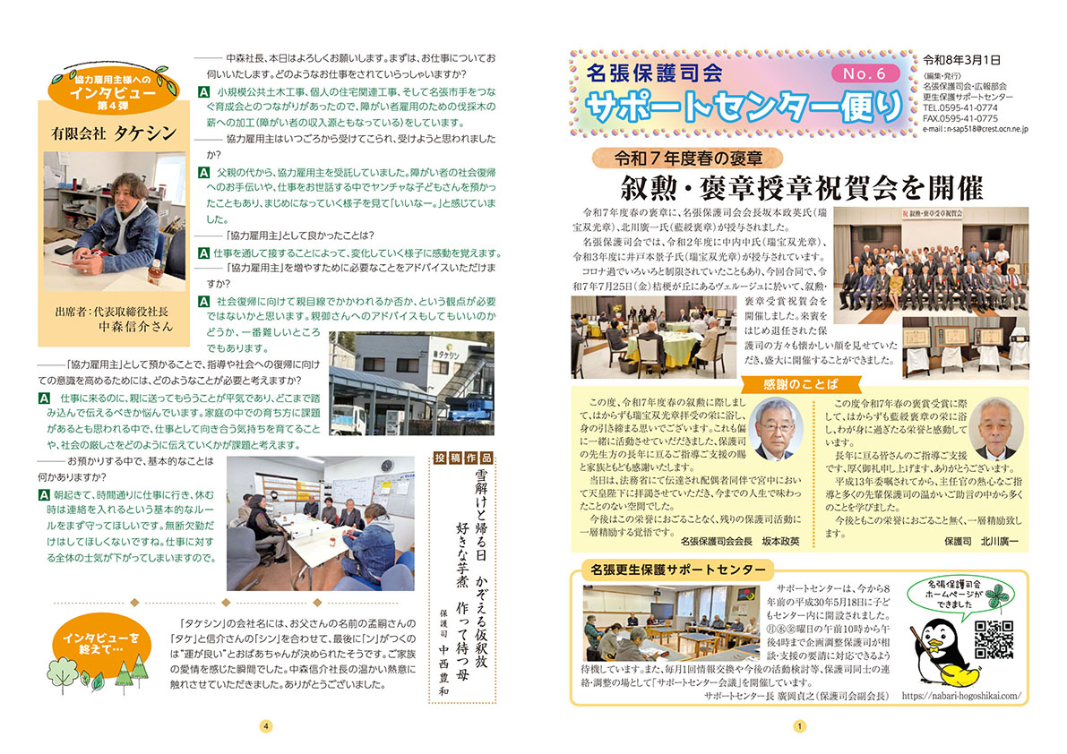 http://www.kouseihogo-mie.jp/hogoshi/img/nabari_katsudo_01_a_2026_l.jpg