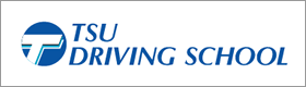 株式会社　津ドライビングスクール