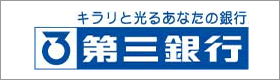 第三銀行