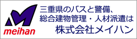 株式会社メイハン