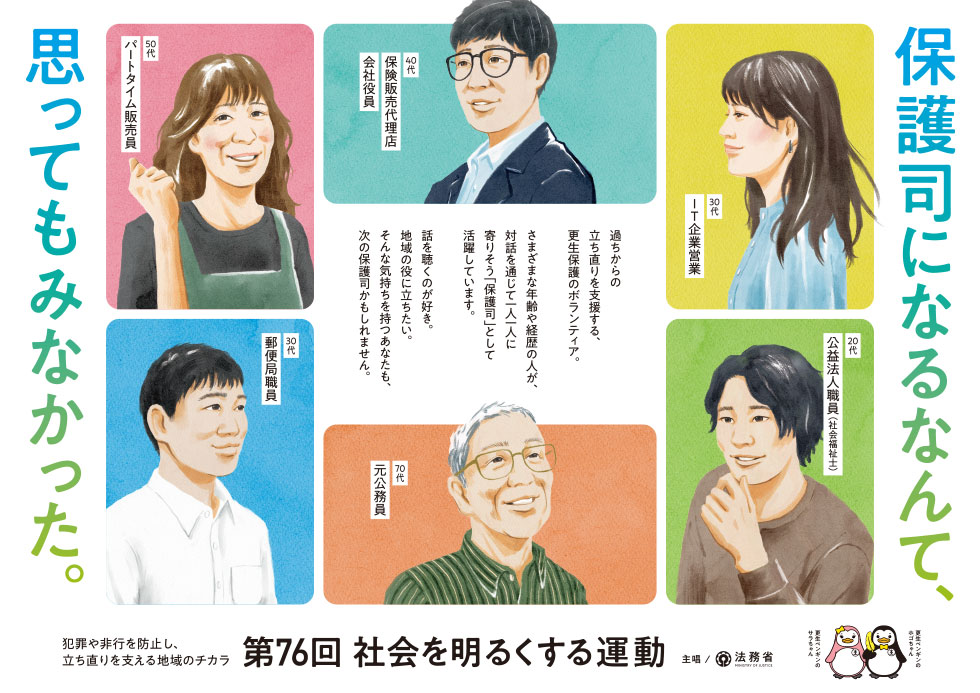 社会を明るくする運動ポスターイメージ