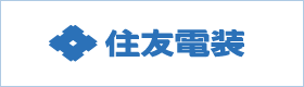 住友電装株式会社