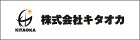 株式会社キタオカ