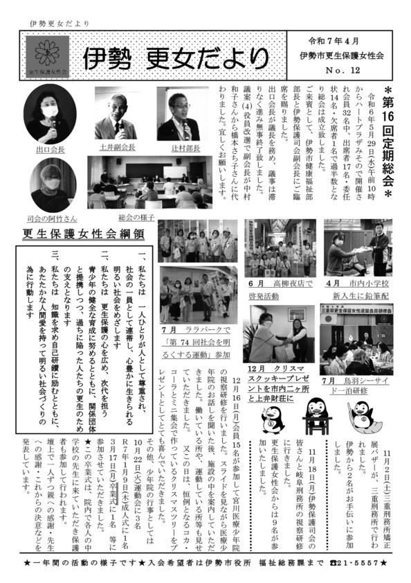 w_ise_katsudo_06_a_2025.jpg