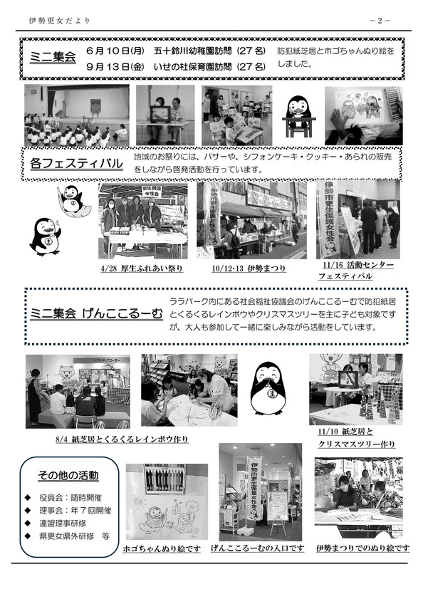 w_ise_katsudo_06_b_2025.jpg
