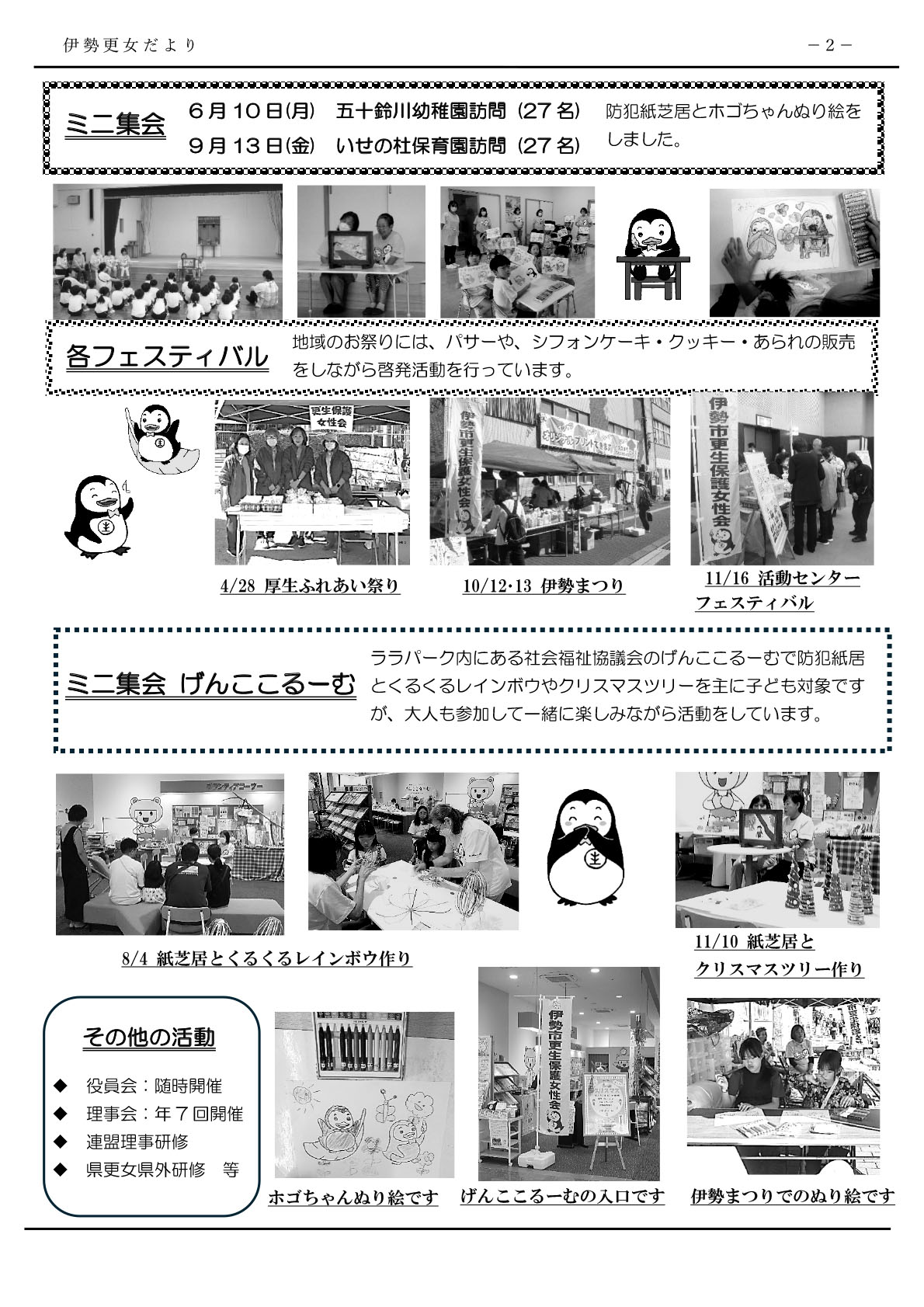 http://www.kouseihogo-mie.jp/jyosei/img/w_ise_katsudo_06_b_2025.jpg